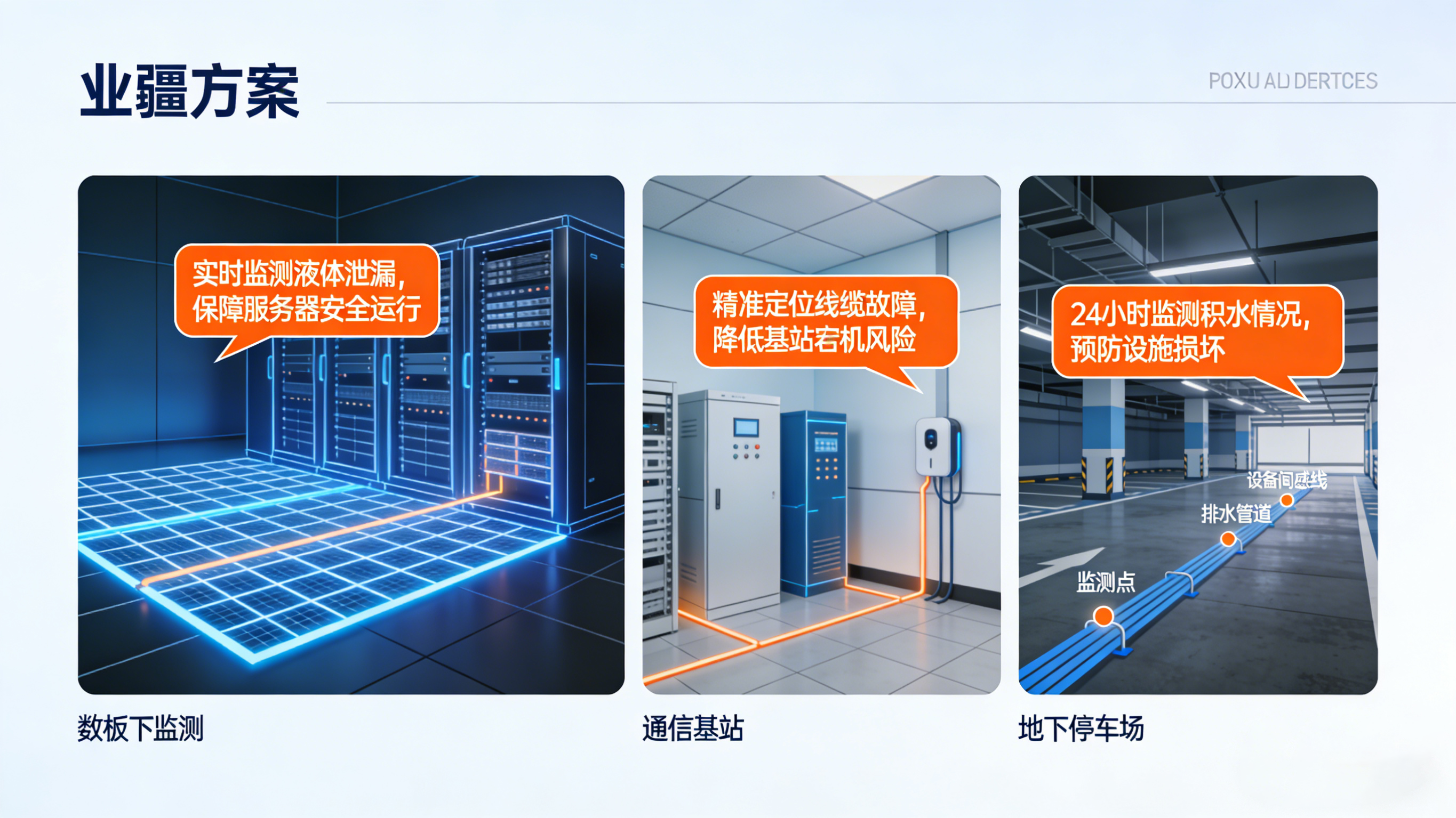 業(yè)疆智能：物聯(lián)網(wǎng)時代的智能防漏守護(hù)者